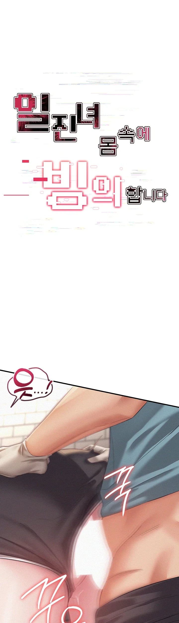 I Possessed the Body of a Delinquent Girl Raw - Chapter 12 Page 4