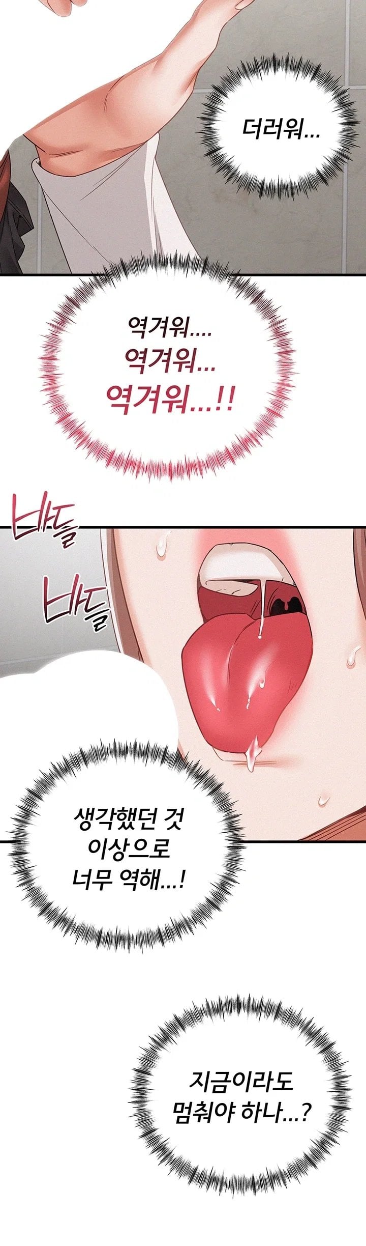 I Possessed the Body of a Delinquent Girl Raw - Chapter 2 Page 66