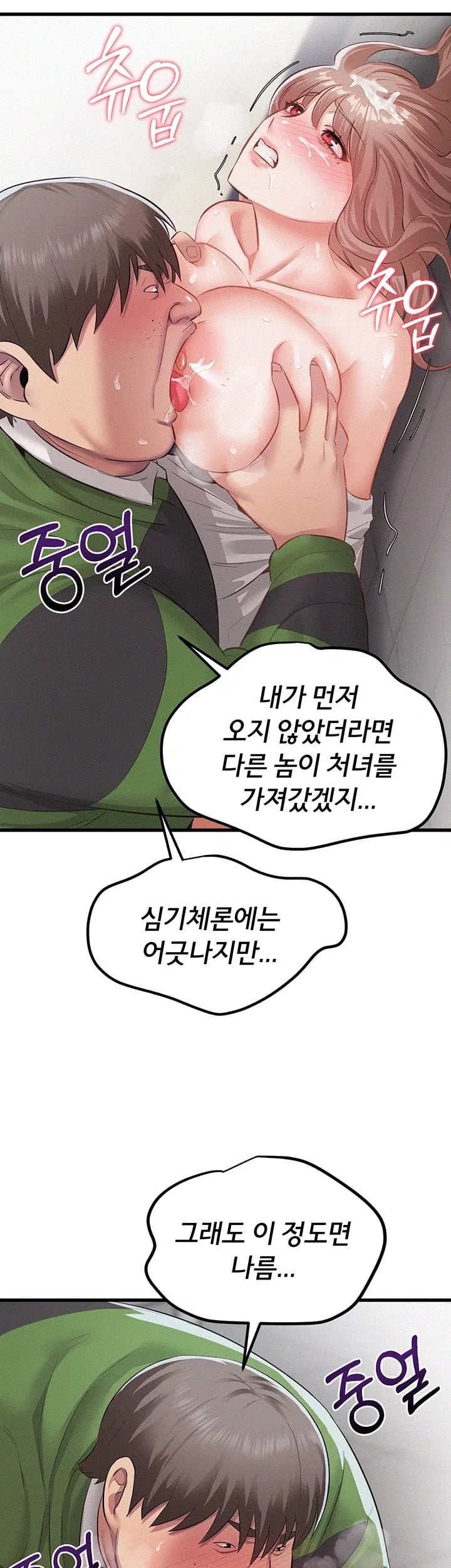 I Possessed the Body of a Delinquent Girl Raw - Chapter 3 Page 57