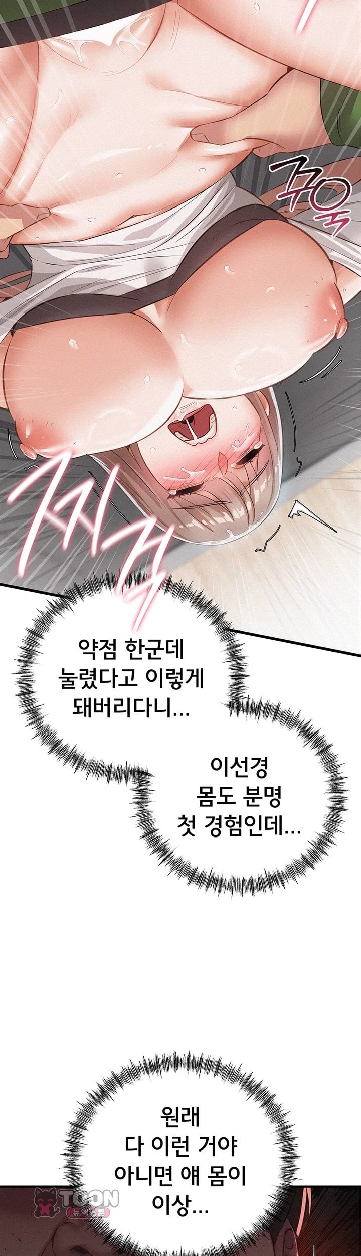 I Possessed the Body of a Delinquent Girl Raw - Chapter 4 Page 10