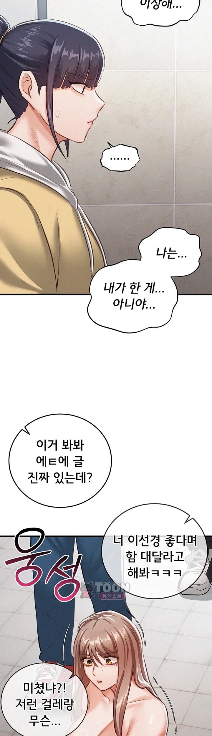I Possessed the Body of a Delinquent Girl Raw - Chapter 7 Page 17