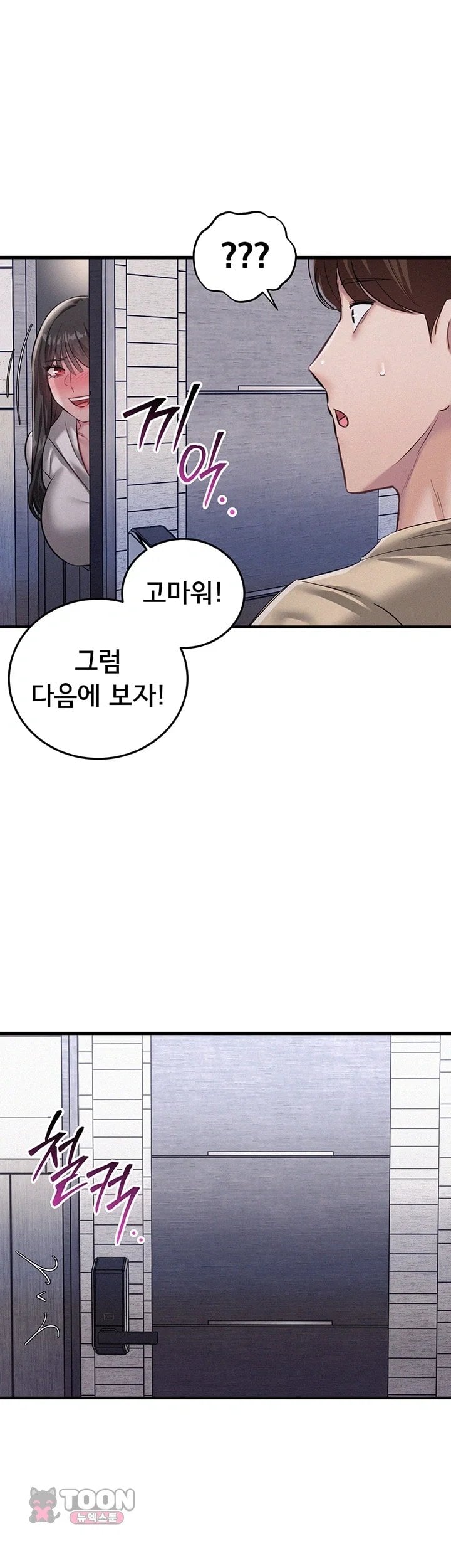 I Possessed the Body of a Delinquent Girl Raw - Chapter 8 Page 32