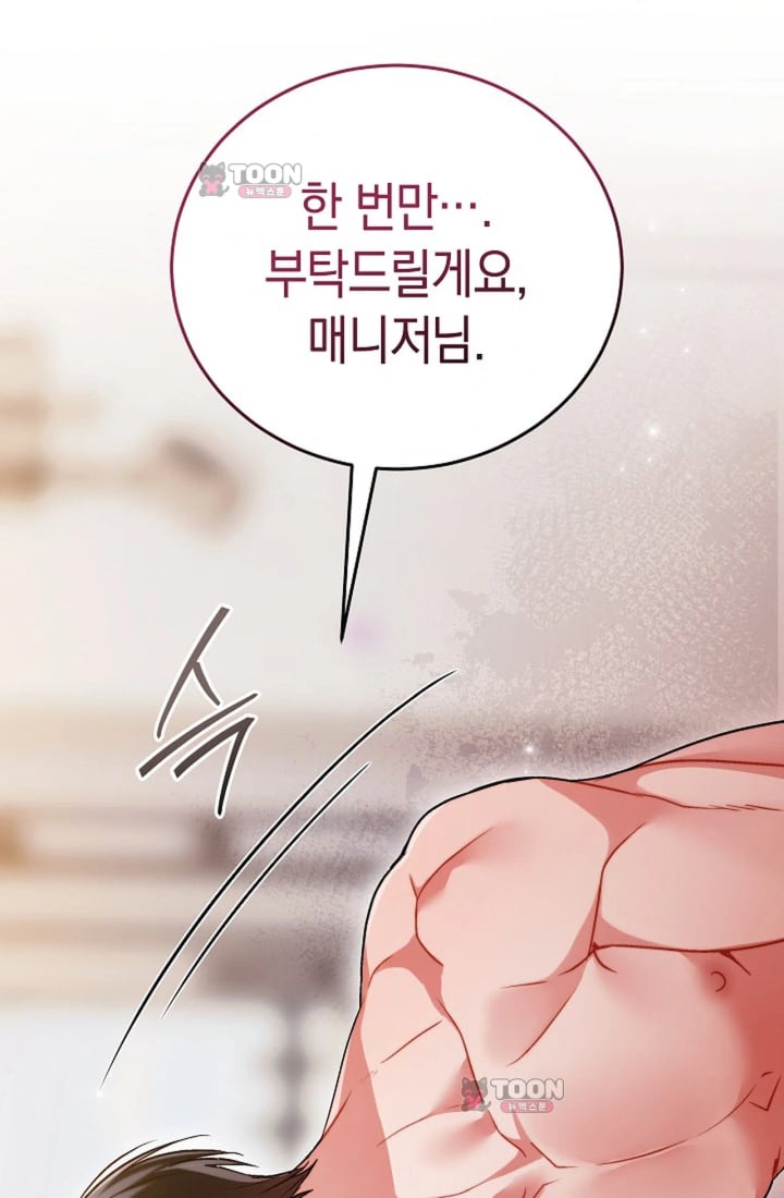 Please Shove It Into the Basket Raw - Chapter 11 Page 21