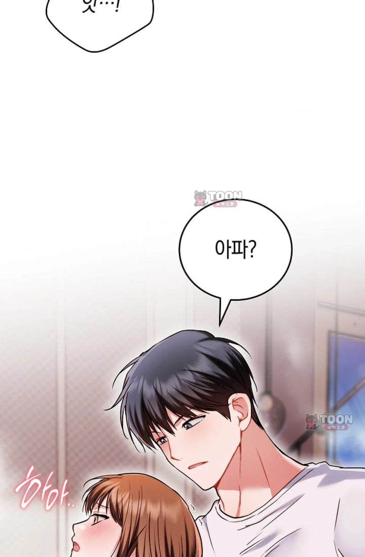Please Shove It Into the Basket Raw - Chapter 11 Page 29