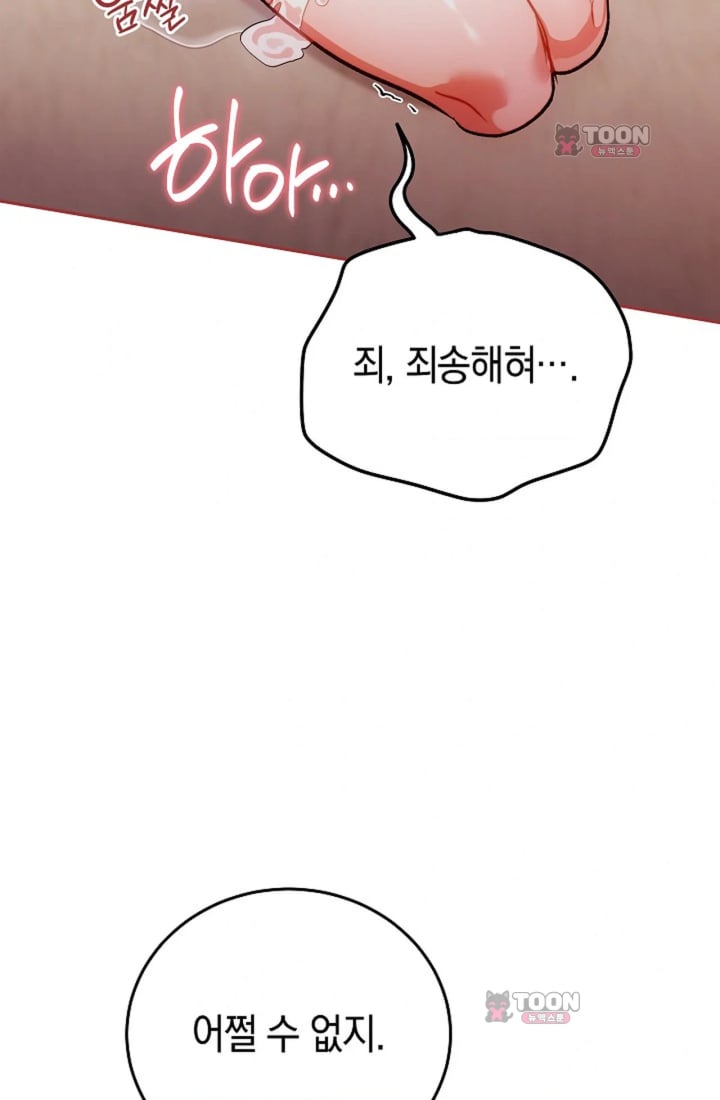 Please Shove It Into the Basket Raw - Chapter 11 Page 80