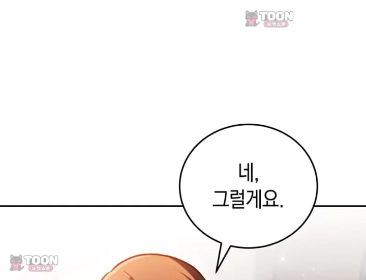 Please Shove It Into the Basket Raw - Chapter 14 Page 125
