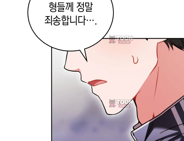 Please Shove It Into the Basket Raw - Chapter 14 Page 138