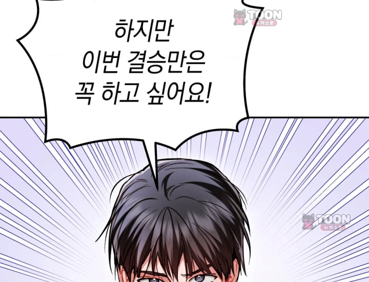 Please Shove It Into the Basket Raw - Chapter 14 Page 148