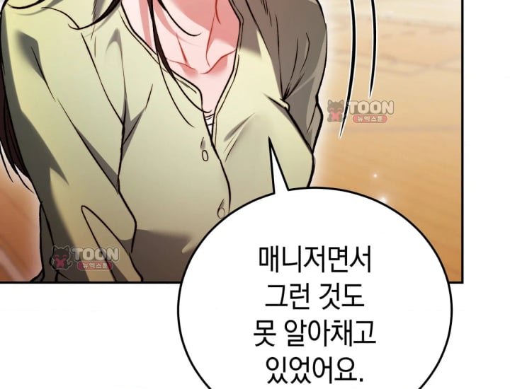 Please Shove It Into the Basket Raw - Chapter 14 Page 159