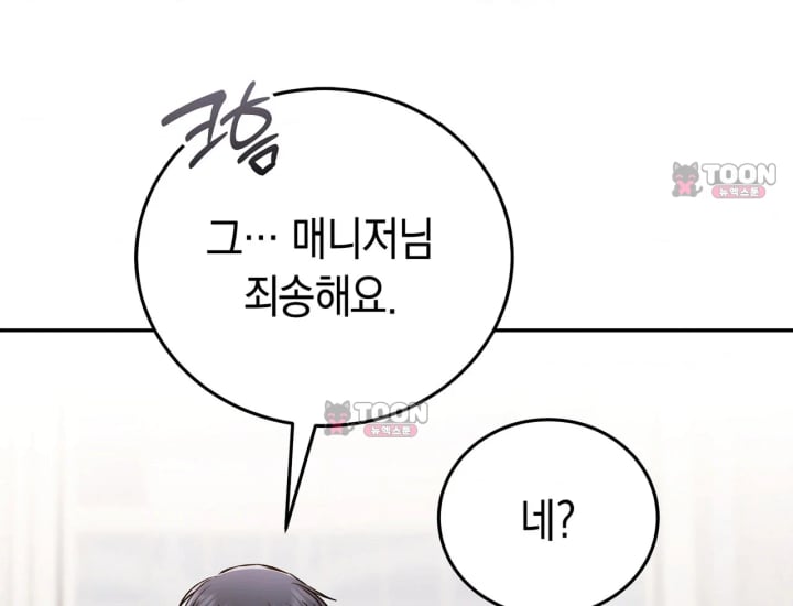 Please Shove It Into the Basket Raw - Chapter 14 Page 72