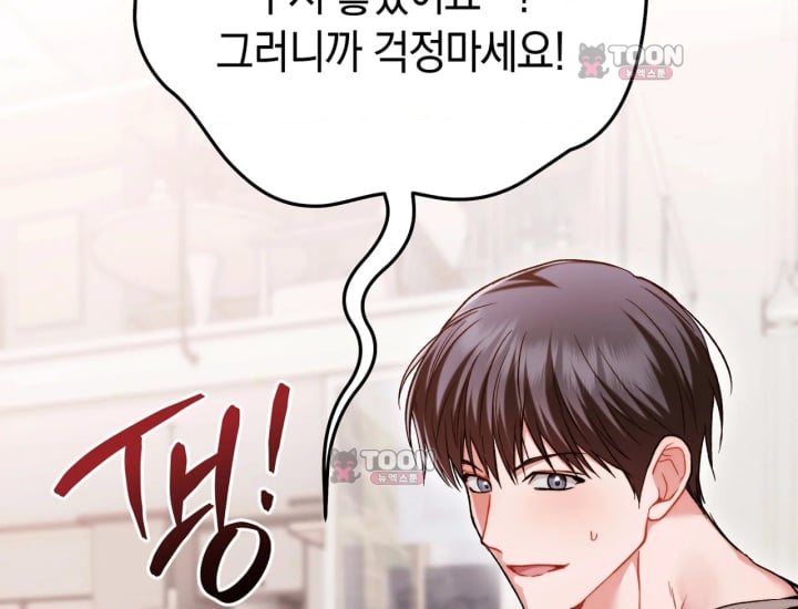 Please Shove It Into the Basket Raw - Chapter 14 Page 85