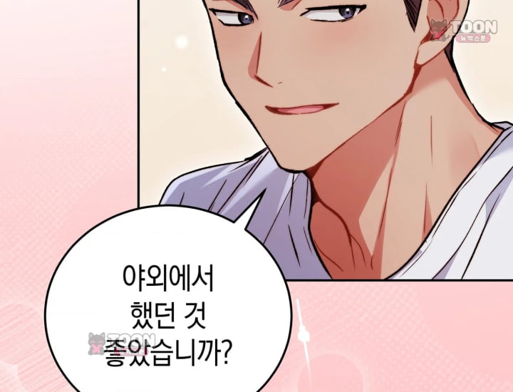 Please Shove It Into the Basket Raw - Chapter 15 Page 145