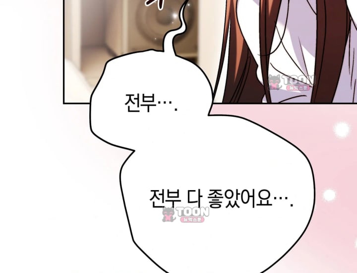 Please Shove It Into the Basket Raw - Chapter 15 Page 160