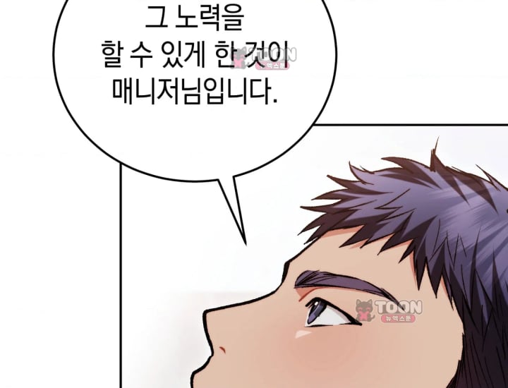 Please Shove It Into the Basket Raw - Chapter 15 Page 95