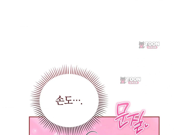 Please Shove It Into the Basket Raw - Chapter 16 Page 191