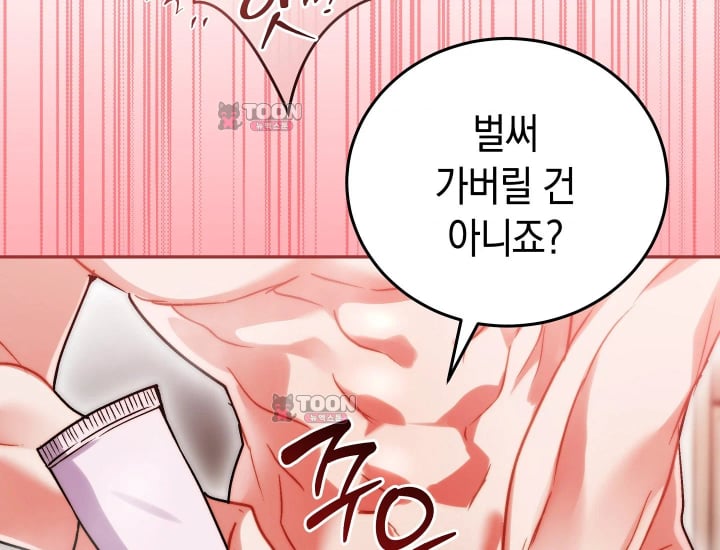 Please Shove It Into the Basket Raw - Chapter 16 Page 56