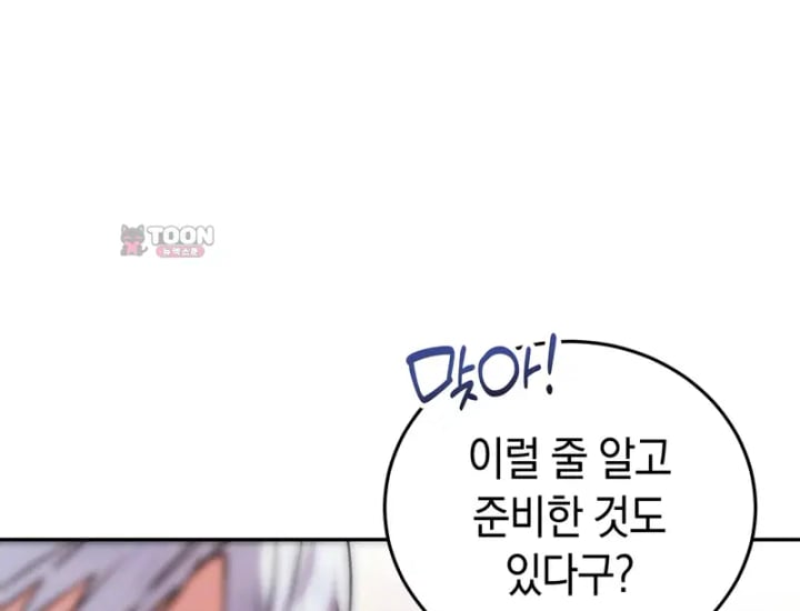 Please Shove It Into the Basket Raw - Chapter 17 Page 18