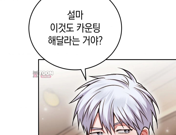Please Shove It Into the Basket Raw - Chapter 17 Page 74