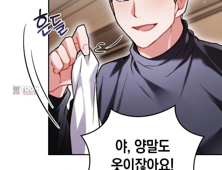 Please Shove It Into the Basket Raw - Chapter 17 Page 75