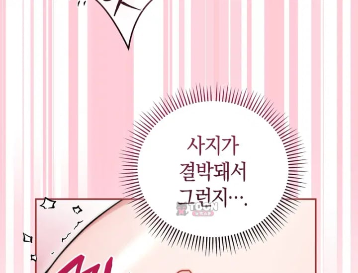 Please Shove It Into the Basket Raw - Chapter 18 Page 11