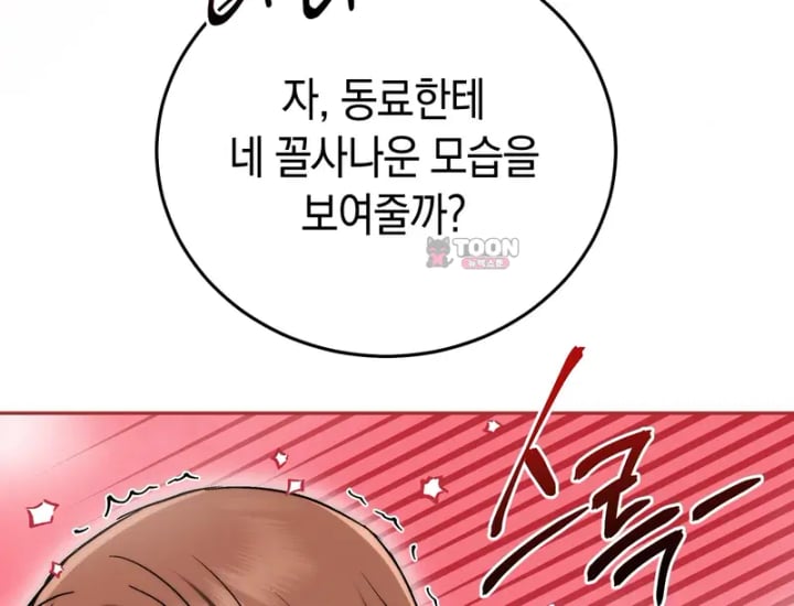 Please Shove It Into the Basket Raw - Chapter 18 Page 163