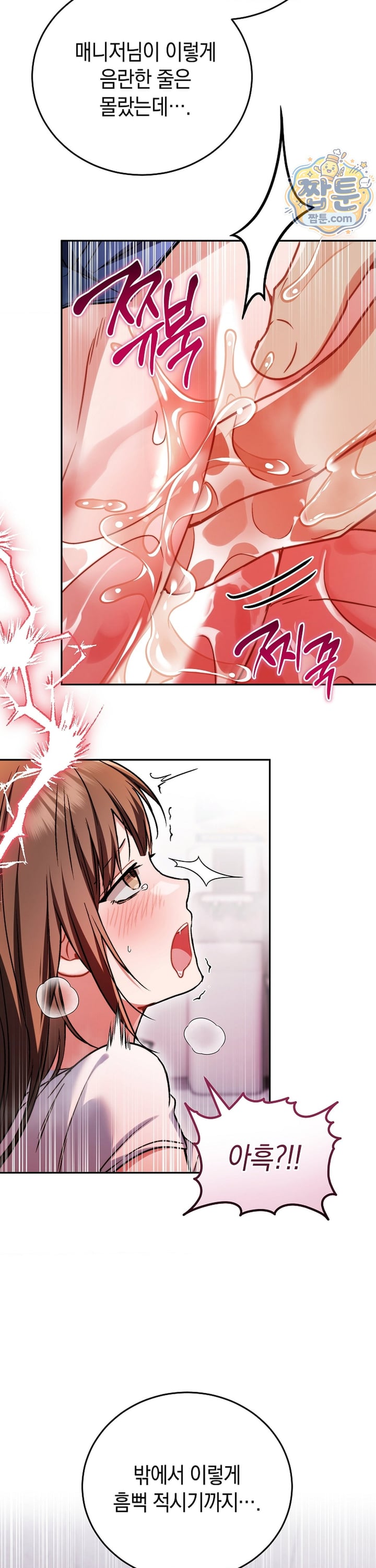 Please Shove It Into the Basket Raw - Chapter 5 Page 5