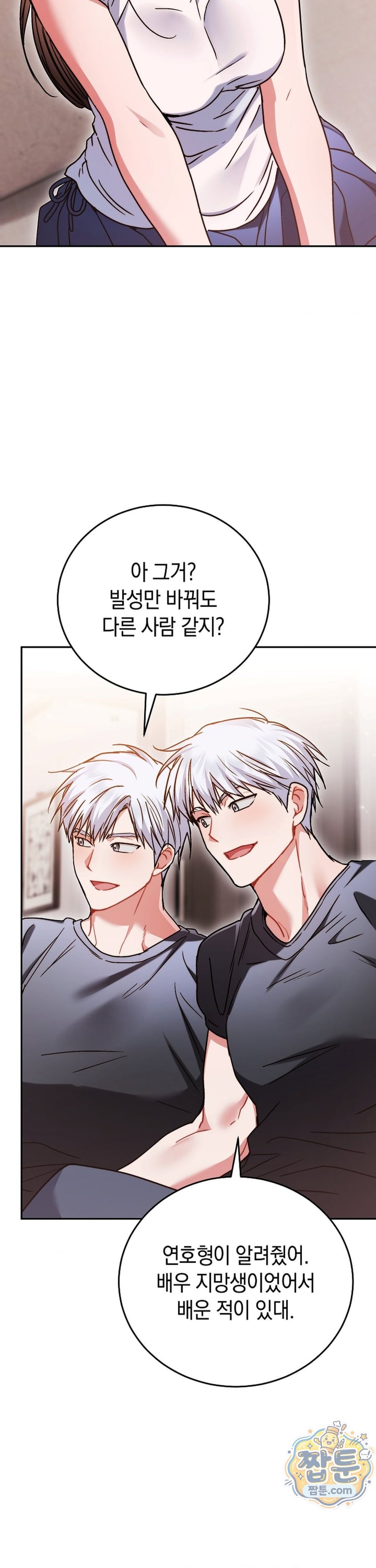 Please Shove It Into the Basket Raw - Chapter 7 Page 10