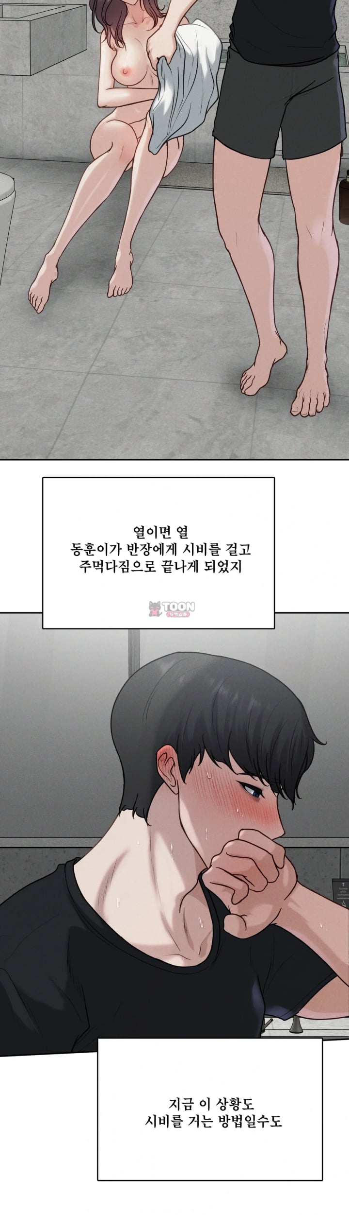 A Flood of Stories Raw - Chapter 18 Page 14