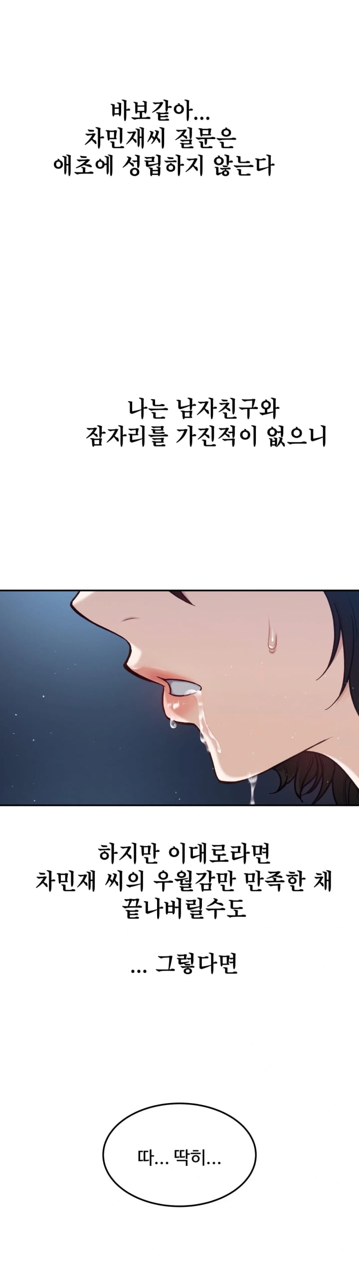 A Flood of Stories Raw - Chapter 2 Page 11