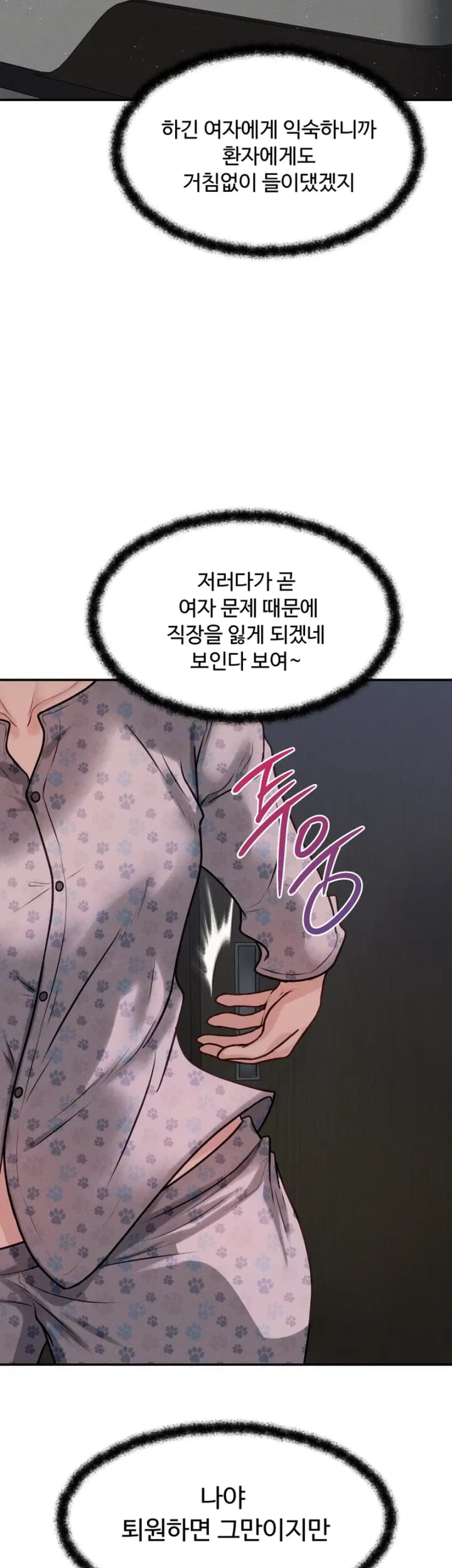 A Flood of Stories Raw - Chapter 20 Page 13