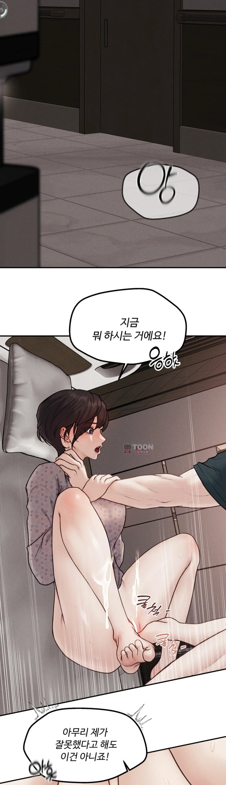 A Flood of Stories Raw - Chapter 20 Page 2