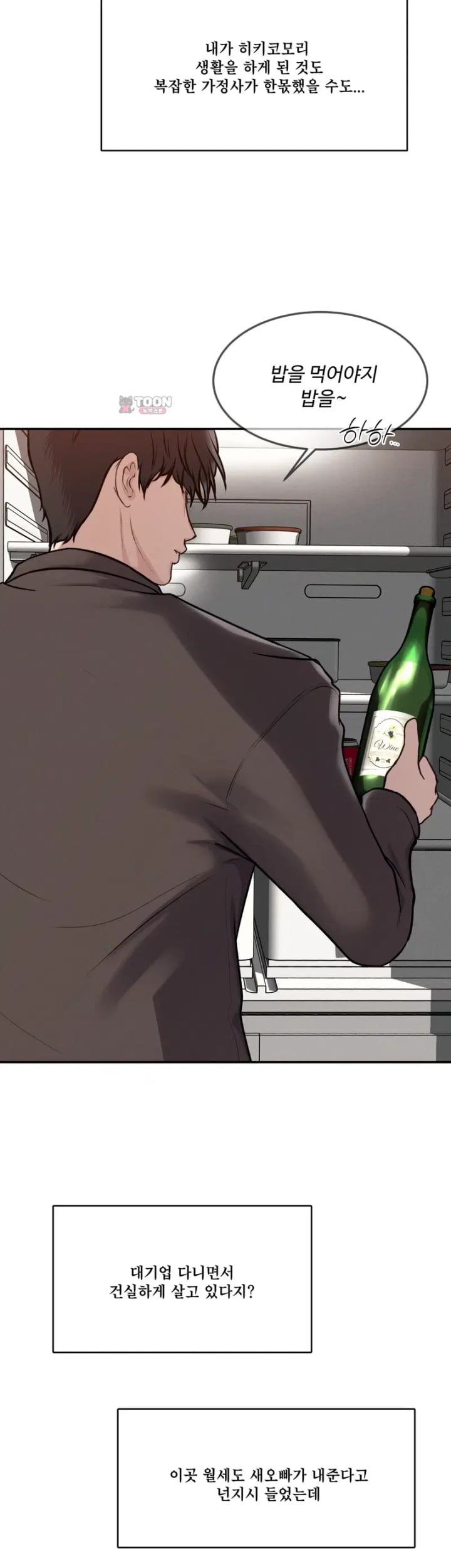 A Flood of Stories Raw - Chapter 22 Page 8