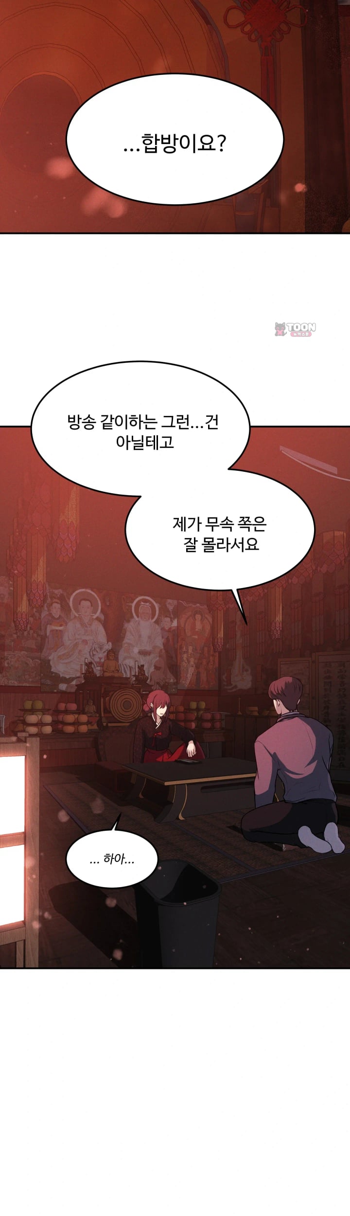 A Flood of Stories Raw - Chapter 25 Page 2