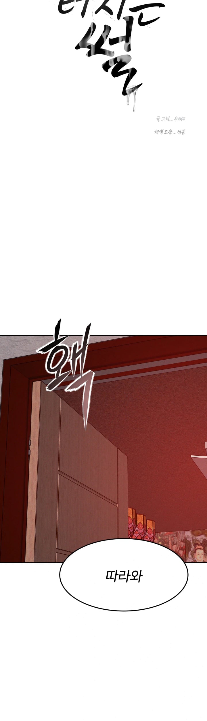 A Flood of Stories Raw - Chapter 25 Page 5