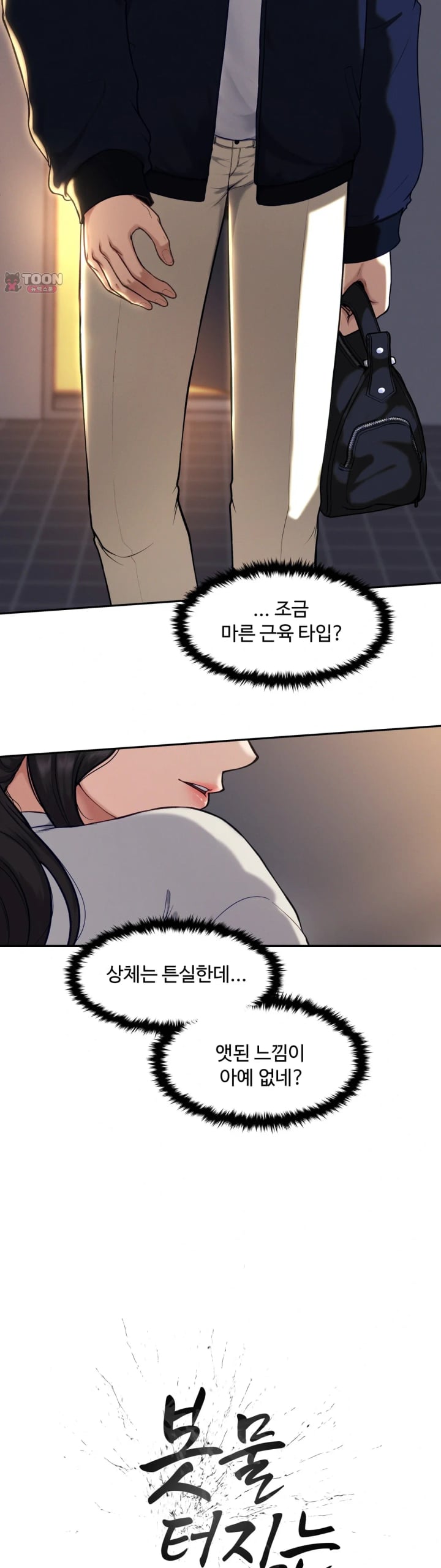 A Flood of Stories Raw - Chapter 4 Page 8