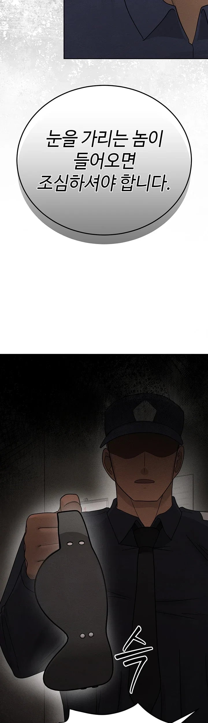 TS Punishment Raw - Chapter 10 Page 23