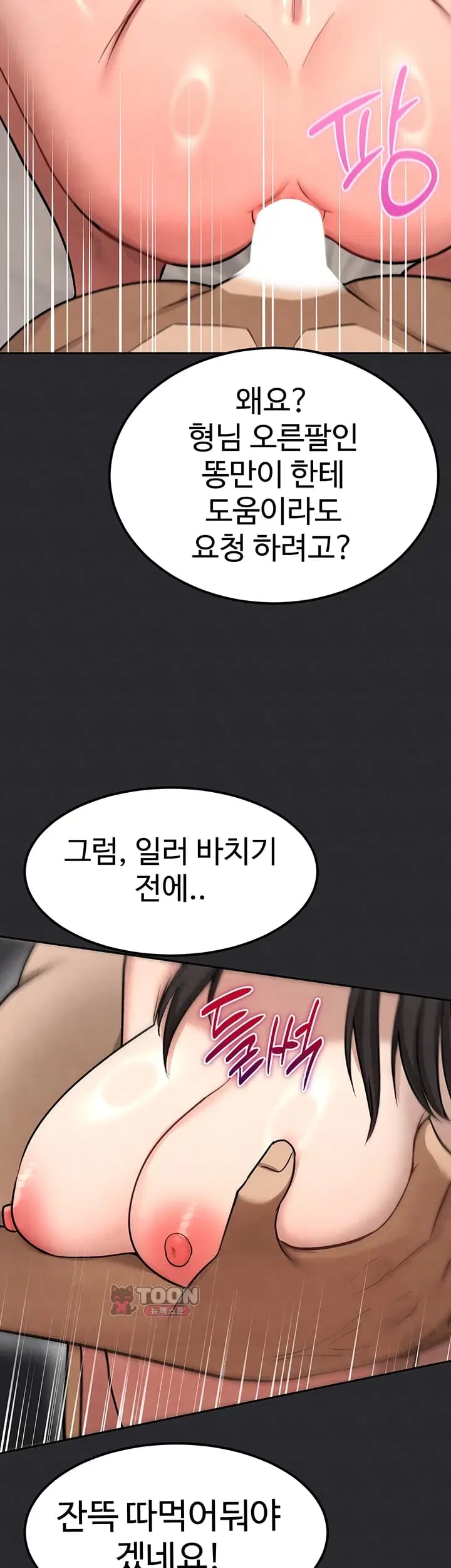 TS Punishment Raw - Chapter 12 Page 26