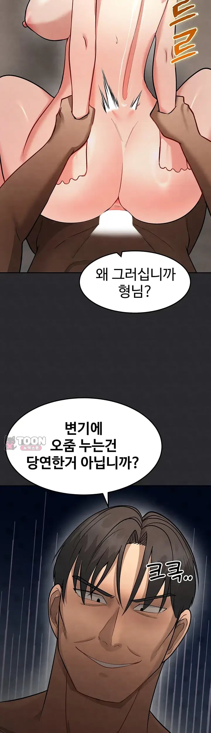 TS Punishment Raw - Chapter 12 Page 35