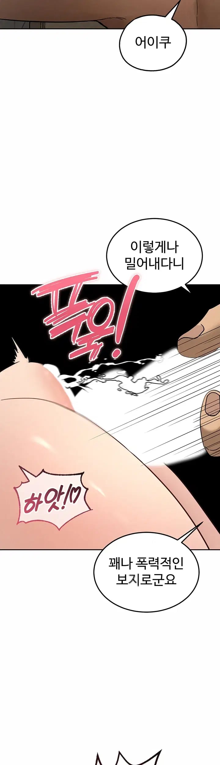 TS Punishment Raw - Chapter 4 Page 37