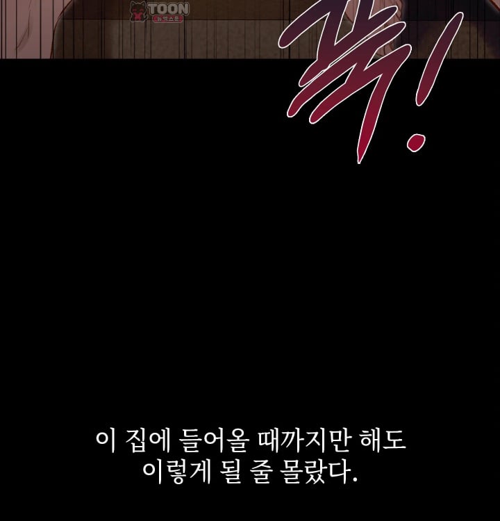Rearing Log Raw - Chapter 12 Page 4