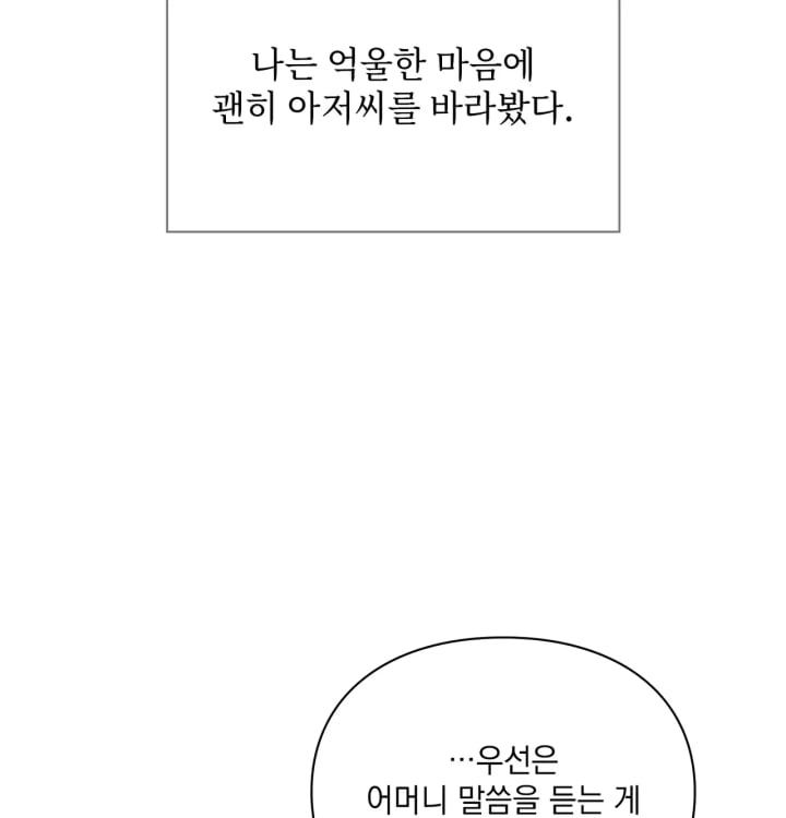 Rearing Log Raw - Chapter 5 Page 25