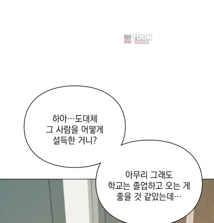 Rearing Log Raw - Chapter 8 Page 6