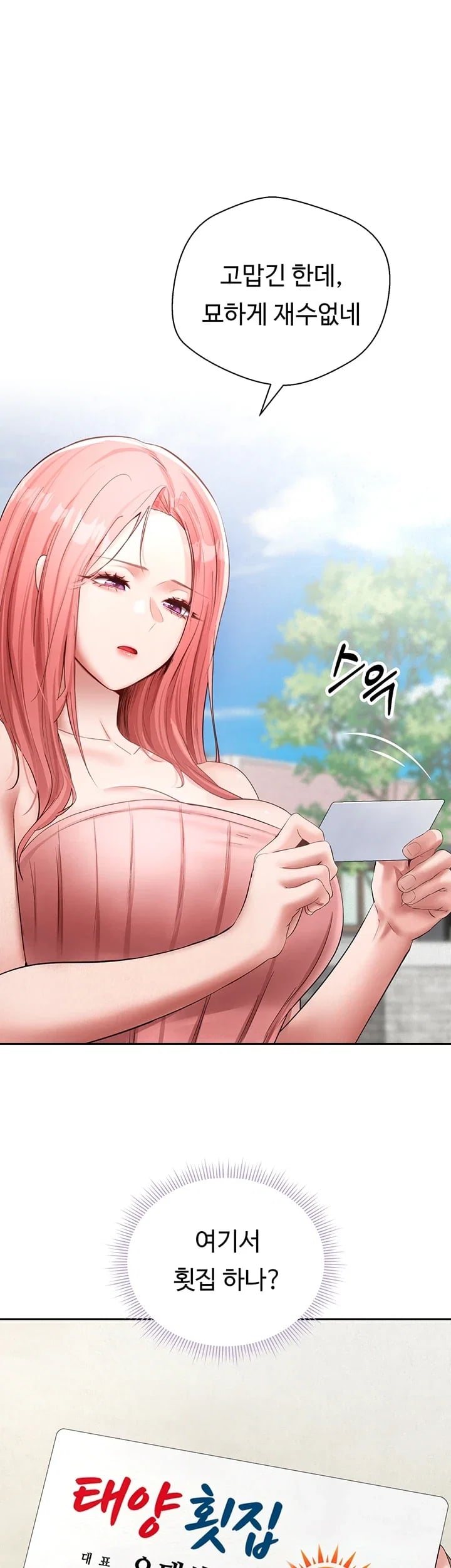 Thanks for the Wonderful Stay, Boss Raw - Chapter 7 Page 17