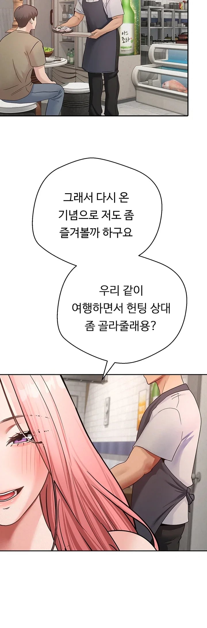 Thanks for the Wonderful Stay, Boss Raw - Chapter 7 Page 53