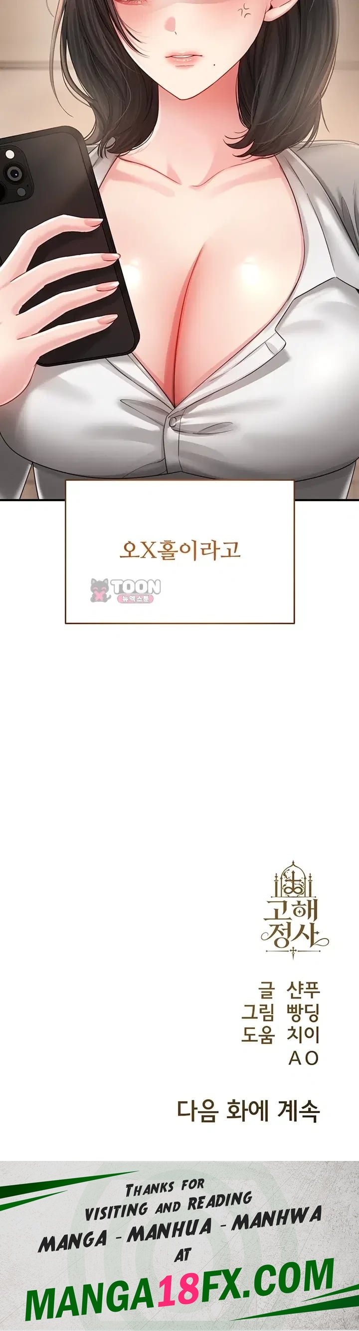 Love Affair of Confession Raw - Chapter 7 Page 64