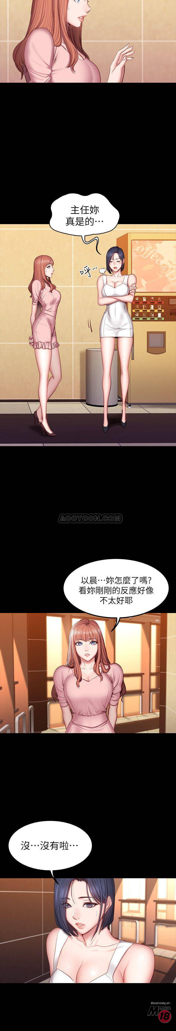 Fitness Raw - Chapter 34 Page 17