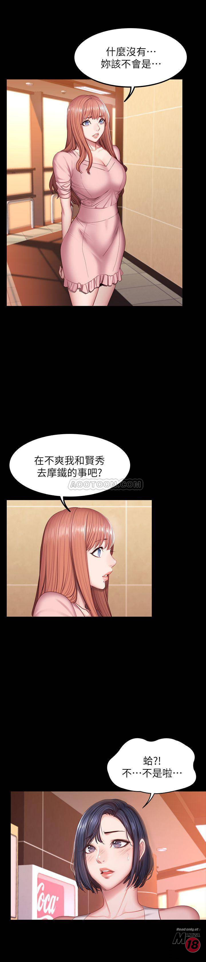 Fitness Raw - Chapter 34 Page 18