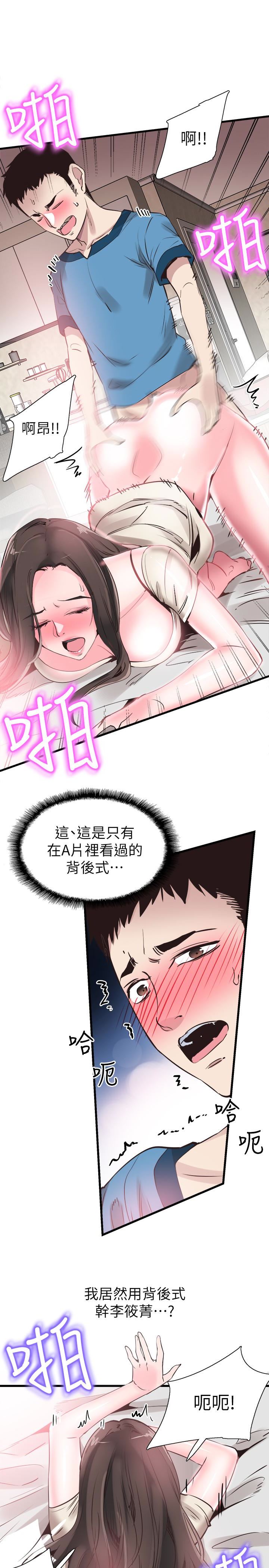 Campus Live Raw - Chapter 27 Page 16