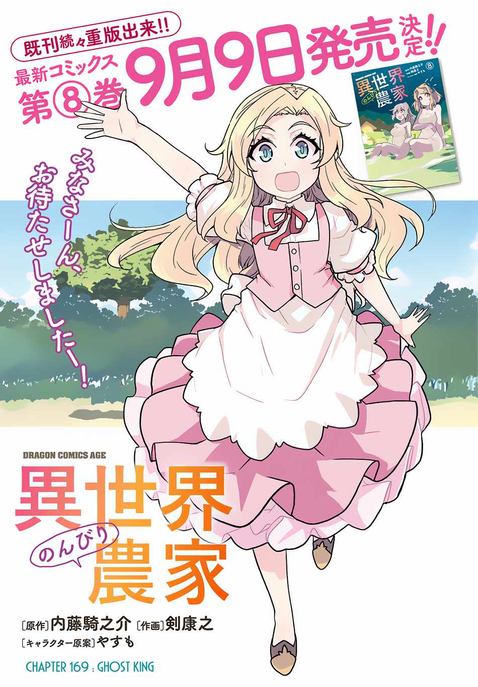 Isekai Nonbiri Nouka - Chapter 169 Page 2