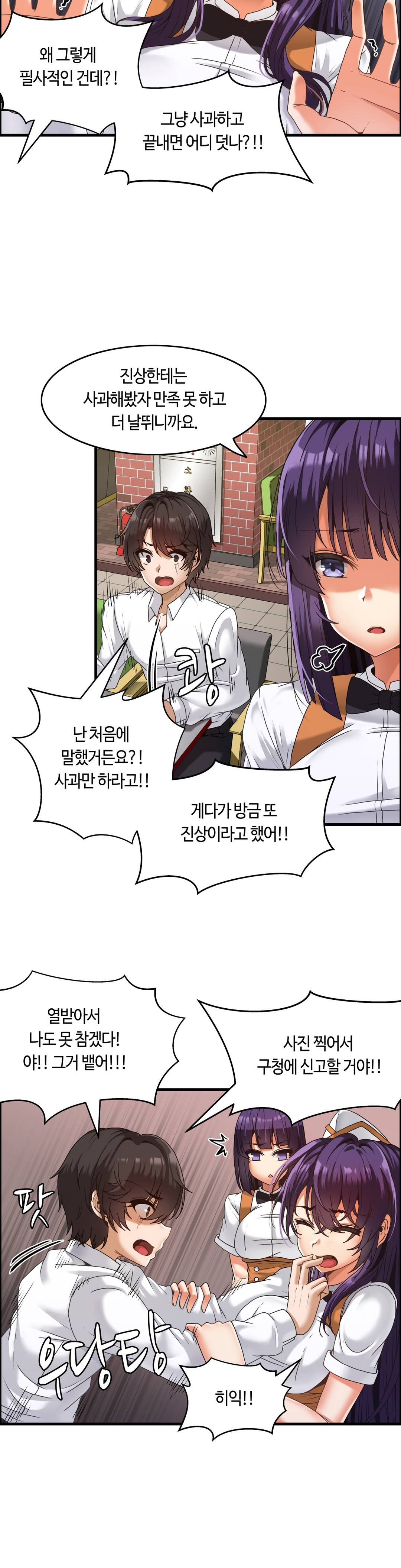 Twin Recipe Raw - Chapter 1 Page 22